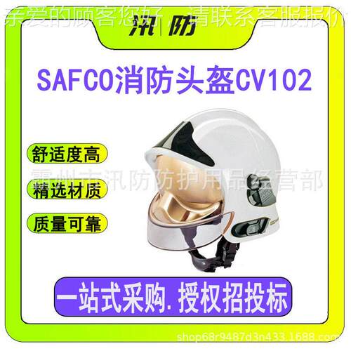 火灾巡防救援防护帽 ABS材质SAFCO消防头盔CV102 带反光条安全帽