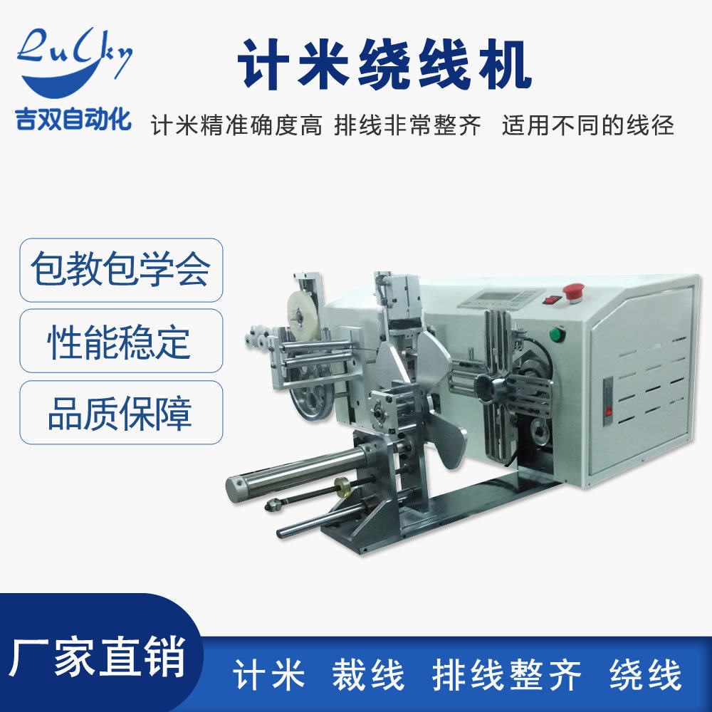 计米裁线绕线扎线机圆圈自动绕线机电线PE膜缠绕机自动排线绕线机,五金/工具,剥线机,淘宝优惠券,粉丝福利购,淘宝优惠卷