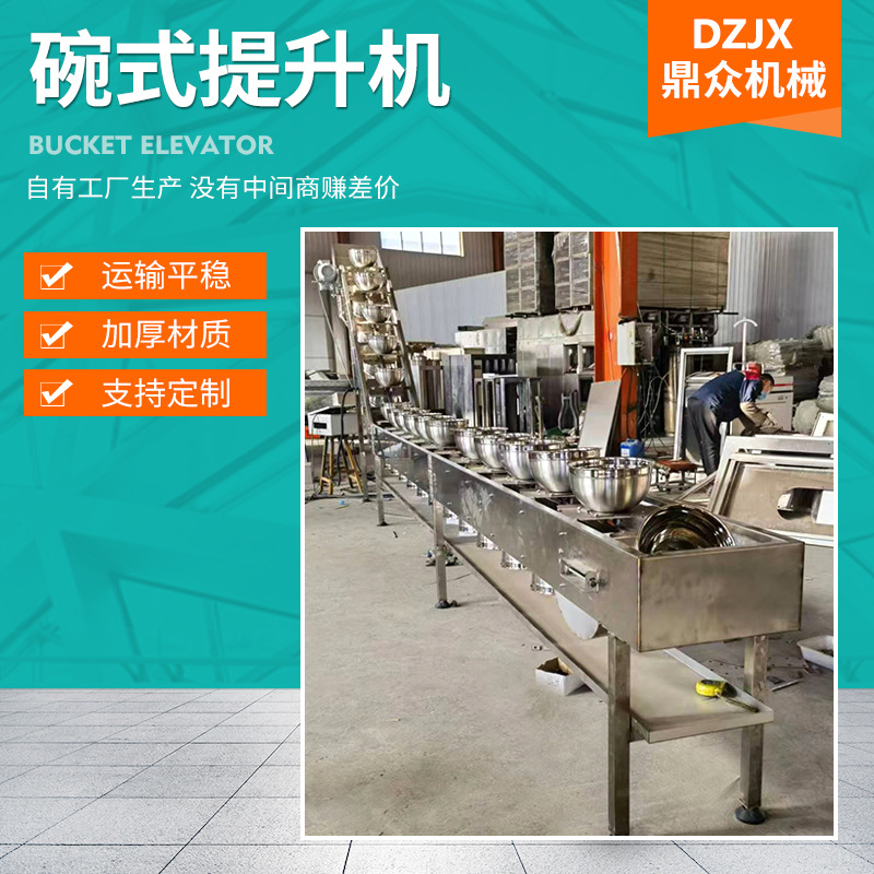 碗式提升机上料不锈钢颗粒粉末物料输送机 食品定量提升机