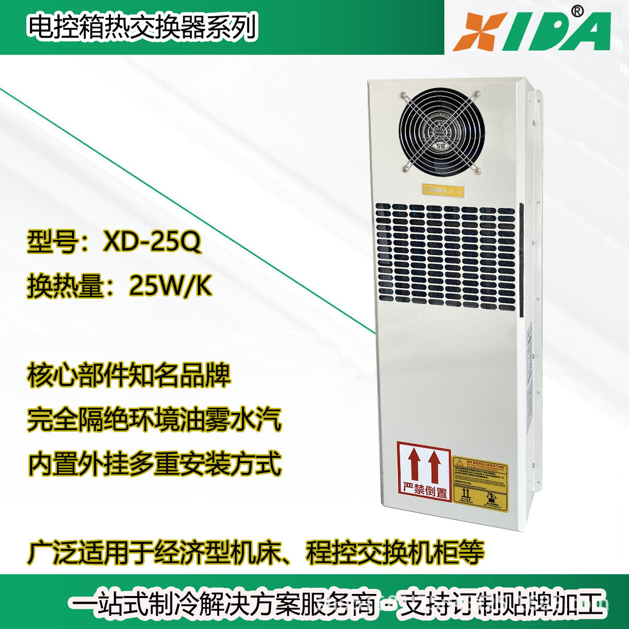 数控机柜降温用热交换器 机柜热交换器 电柜冷风机换热器XD-25Q