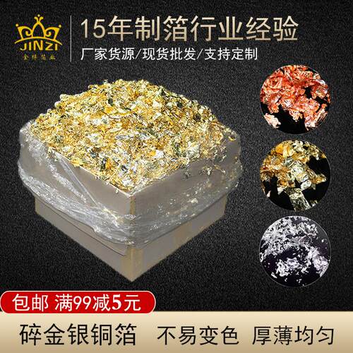 现货金银箔装饰 漆画美甲碎金泊铜铝箔天花K贴金箔纸DIY绘画碎金