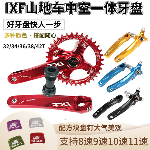 健坤IXF山地f车中空一体牙盘曲柄改装单盘 9S 10/11速32T34T36T42