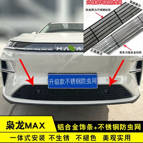 23-25款哈弗k枭龙max中网改装防护网装饰条 前格栅专用防虫网配件