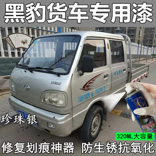 黑豹单双排箱小货车珍珠银色专用自D喷漆金属漆防锈漆白色沙漠金