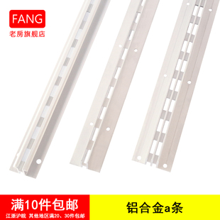 铝合金aa支柱轨道条上墙A条横孔支架G插件层板支架货架条双梯竖条