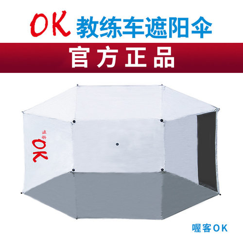学车OK教练车遮阳m伞汽车遮阳伞蓬棚挡驾校专用折叠隔热挡雨太阳
