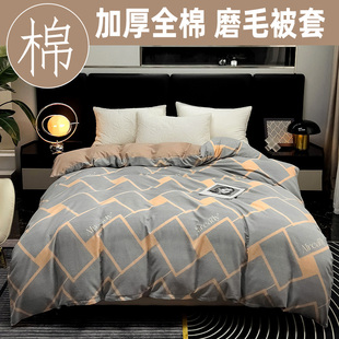 秋冬季 加厚全棉磨毛被套单件100纯棉保暖单人150x200x230双人被罩