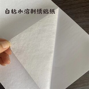 骨头搭架 精品h自营A4空白可打印水溶布刺绣免拓图自粘背胶新手T