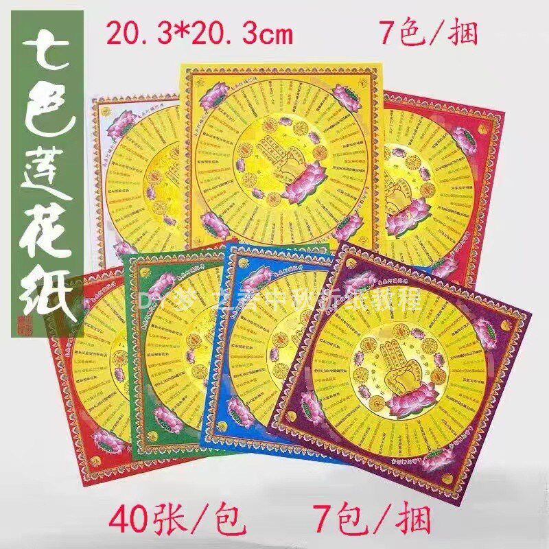 新款正方形七色莲花烫金折纸尺寸20S.3X20.3图片