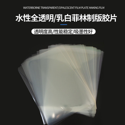 喷墨防水乳白菲林纸打印胶片Ax4A3透明快干丝网印花定制滴胶菲林