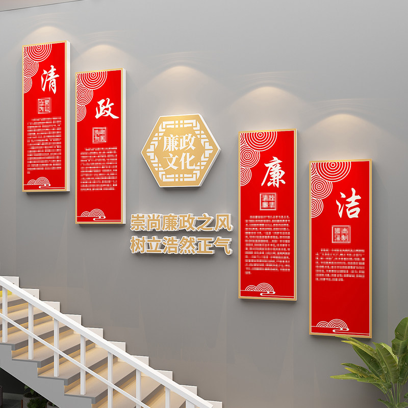 党建主题宣传文化墙清正廉洁展厅活动会议办公支部团政委楼梯装饰