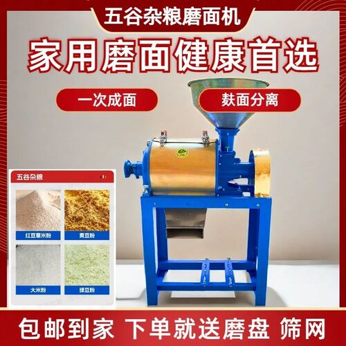 全自动磨面机小麦粉玉米豌豆麦麸粉家用家庭磨粉机小粮Y油加工设