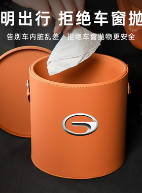 传祺车载垃圾桶袋M8/e9/GS8/5影豹GS4GS3宗师M6GAV6车内用品置物