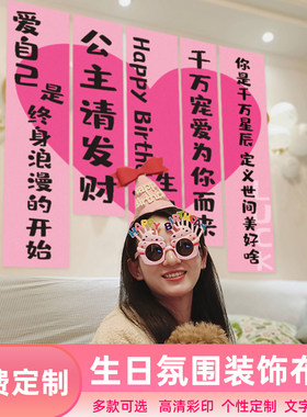 女生男生生日布置条幅挂布背景墙18E岁女士男士同学闺蜜同事过生