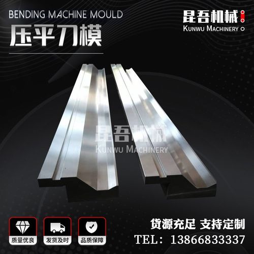 压平刀模 折弯机数控模具标准模具 折弯机上下模具