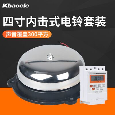 内击家用电铃2j20V全自动打铃仪4寸套装工厂车间学校上班