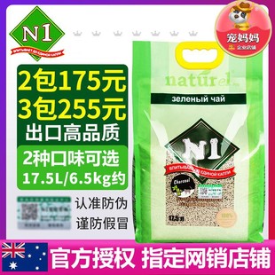 澳大利亚N1猫砂绿茶豆腐玉米活性炭天然猫沙2.0除臭幼成猫砂17.5L
