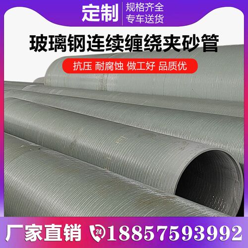 排水排污通风连续缠L绕玻璃钢夹砂管