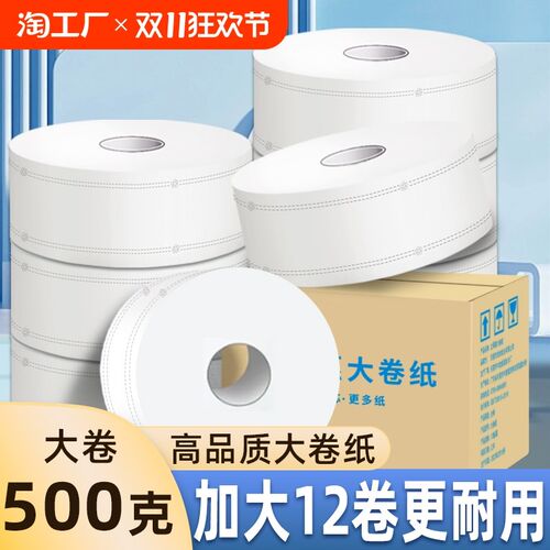 大卷纸厕纸酒店专k用大盘纸商用厕所大圈卫生纸整箱实惠装商场公