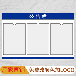 宣传栏展示板公示栏墙贴亚克力可移动设计室内O楼道电梯PVC学校定