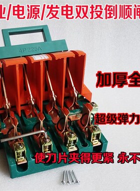 4P-225A 双电源切换转换开关 双投 双向380V三相四线 闸刀开关