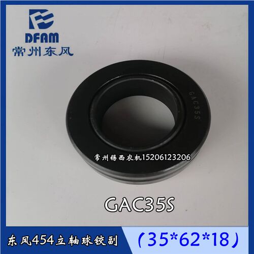 常州东风拖拉机454/554/704/804/854旱田前O桥立轴球铰副GAC35S