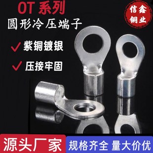 OT紫铜镀银冷压接线端子圆形铜鼻子裸线耳接头2.5