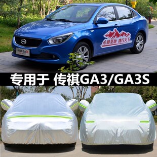 广汽传祺GA3S视界车衣车罩gaz3牛津加厚防晒防雨遮阳隔热专用车套