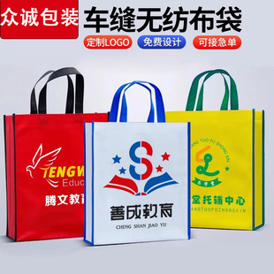 不织布手提袋子定制加厚车缝款 培训覆膜折叠袋定做印字logo 包装