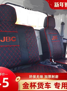 金杯骐运T90 L85V L86V领驰3350金运K1 领旗专车专Y用厢货车座套