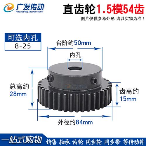 正齿轮1.5模f54齿1.5M54T 凸台正齿轮内孔8-25精加工直齿轮 齿厚1
