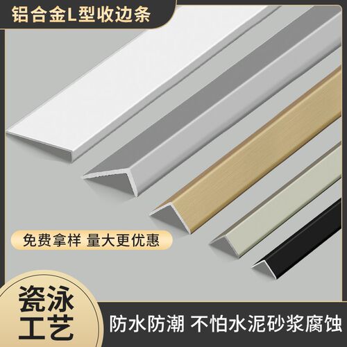 铝合金L型收边条护m角条瓷砖阳角收口条直角包边条7字金属装饰条