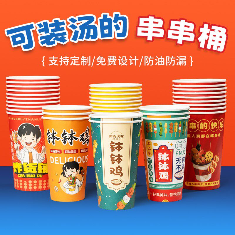 钵钵鸡串串桶炸串打包p桶摆摊专用杯子鱿鱼桶烧烤冷锅串串打包桶图片