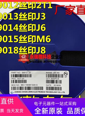 贴片三极管S9012 S9013 S9014 S901B5 S9018 2T1 J3 J6 M6 SOT-23