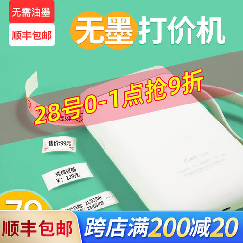 精臣D11/D110h打码机标价机打价机全自动生产日期打码器手持小型