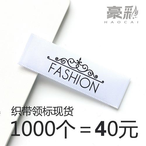 织带商标定制 印标洗水r标 织带领标订做M 水洗唛定做 领标现货