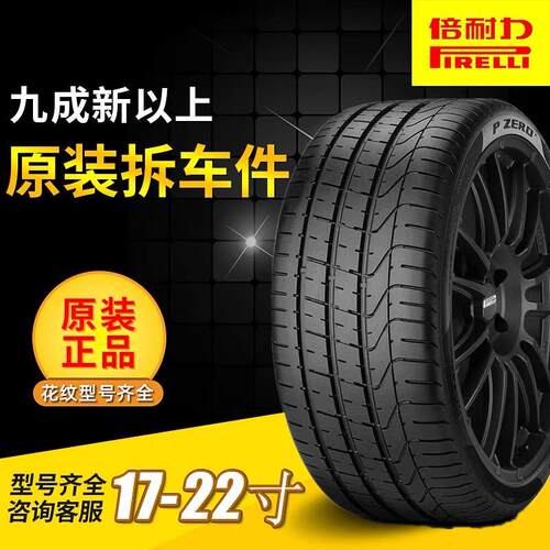 倍耐力防爆轮胎245/45r18 225/235/255/2F75/35 40 50 55R19 20 2