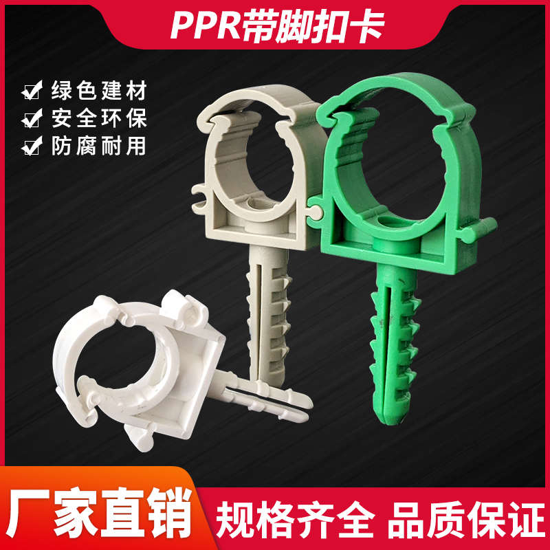 PPR/PE管卡水管排扣卡膨胀脚卡1620 25 32 4分6分1寸锁扣快接卡扣
