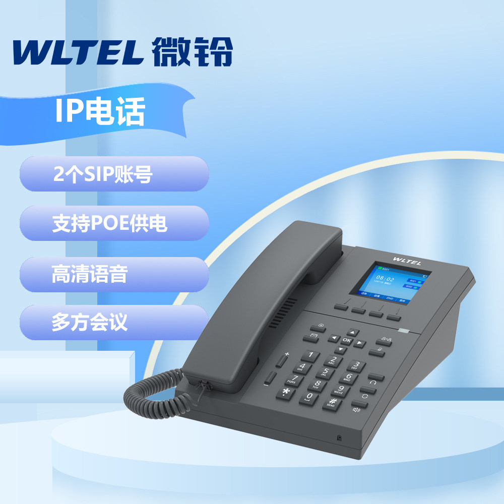 微铃 IP电话机商务办公SIP电话V210 百兆双网口多方会议 桌面高清语音彩屏办公电话机2.4英寸 V210