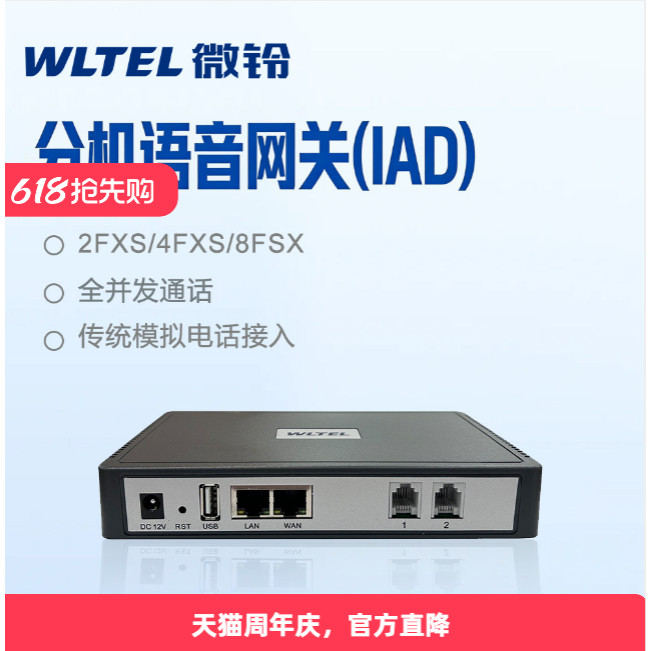 微铃 VD100S语音网关 网络电话SIP协议 IAD网关可接程