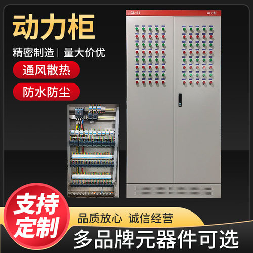动力柜低压照明开关柜双电源配电箱风机水泵控制箱