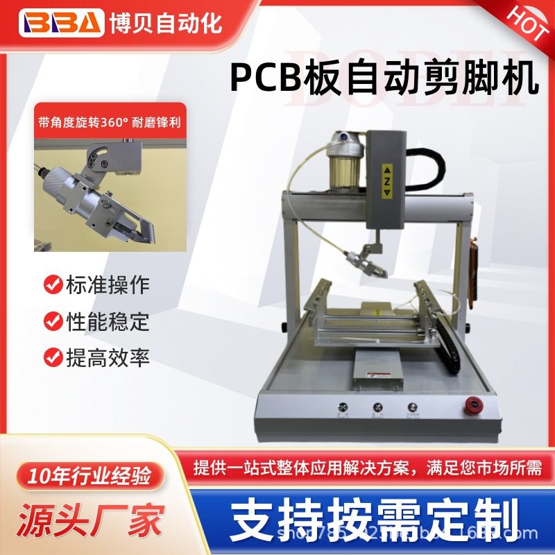电子元件PCB线路板自动剪脚机 桌面单平台多角度剪脚设备源头厂家