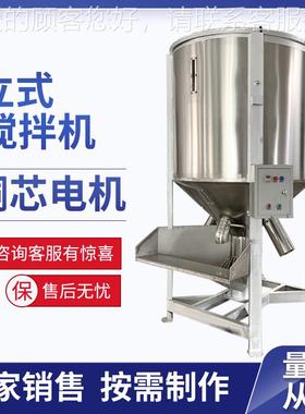 大连塑料合品厂固定式不锈钢立式混机5型005000KG立制0KG大烘干立