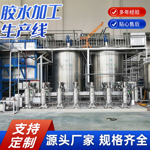 四川工厂定制环保耐用胶水全自动加工生产线成套设备