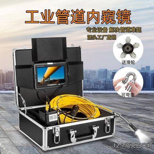 高清工业管道内窥镜管壁检修探测摄像机摄像头下水道
