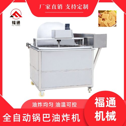 全自动锅巴油炸设备  膨化食品油炸机 油炸均匀