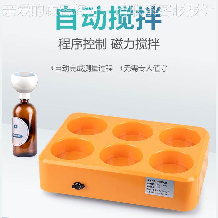 O5测定仪五日养法直读式ODD5分培析仪需氧量BJH-601OD测量检测仪