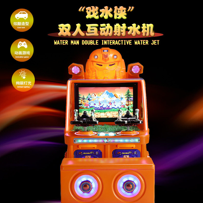 新款儿童双人射水机亲子商用投币玩具游戏机宝宝电动3D游戏机