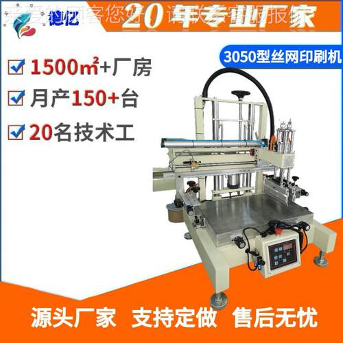 小型印刷机面 台式丝DY3050印机桌丝印机 小型3 050丝网印刷机丝