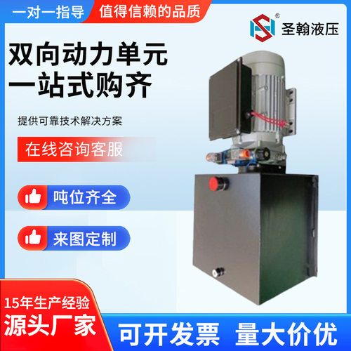 双向动力单元液压定制各种尺寸泵站液压系统